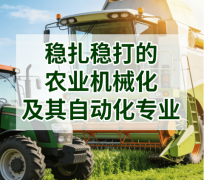 农技部分（推广机械化手艺